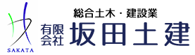 有限会社坂田土建｜西原町字棚原にある総合土木・建設会社